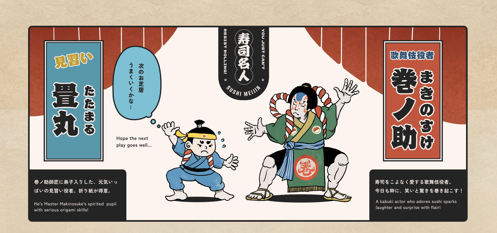 巻ノ助・畳丸