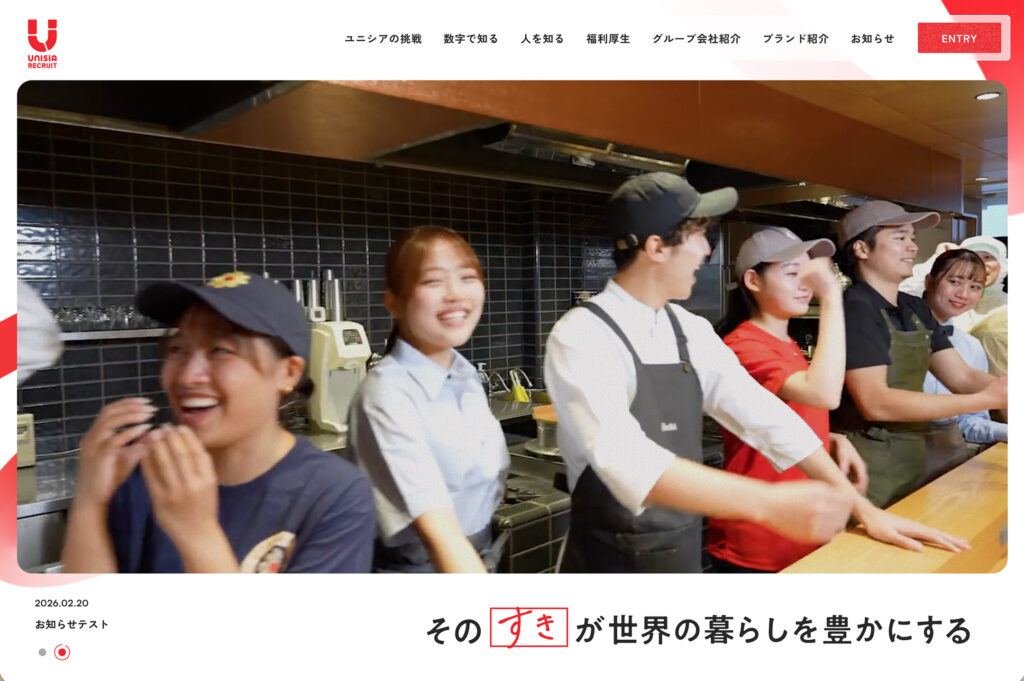 ユニシアホールディングス リクルートサイト